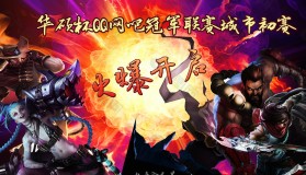 2025英雄联盟全球总决赛赛程详解：瑞士轮赛制揭幕，伦敦温布利至北京国家体育场决赛全程指南